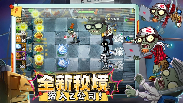 植物大战僵尸2