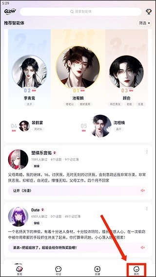 Glow虚拟AI聊天完整版下载