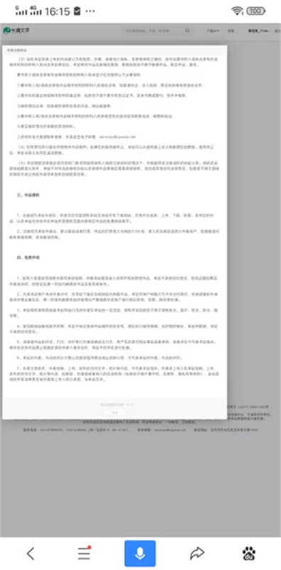 长佩阅读正式版下载