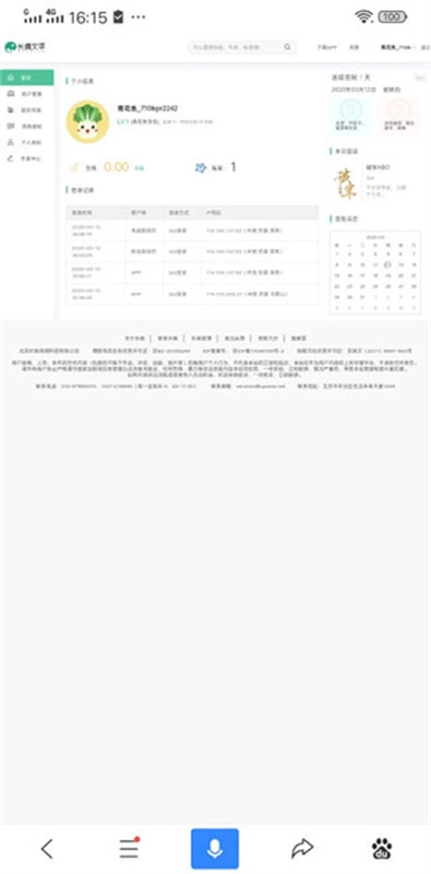 长佩阅读正式版下载