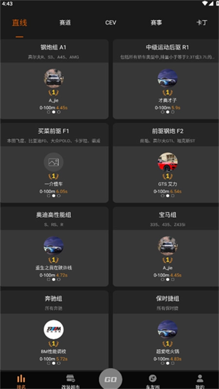 车涯测速安装包下载