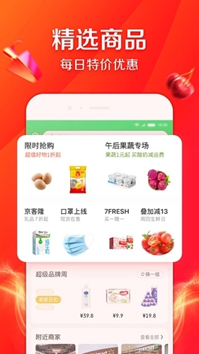京东生鲜安装最新版图4