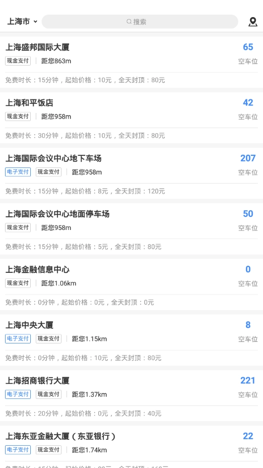 艾润停车王图3