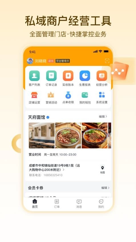 安家美食探手机版