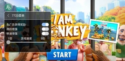 我是猴子手游下载