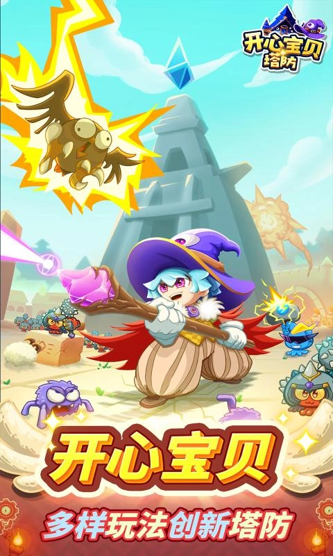 开心宝贝塔防截图4