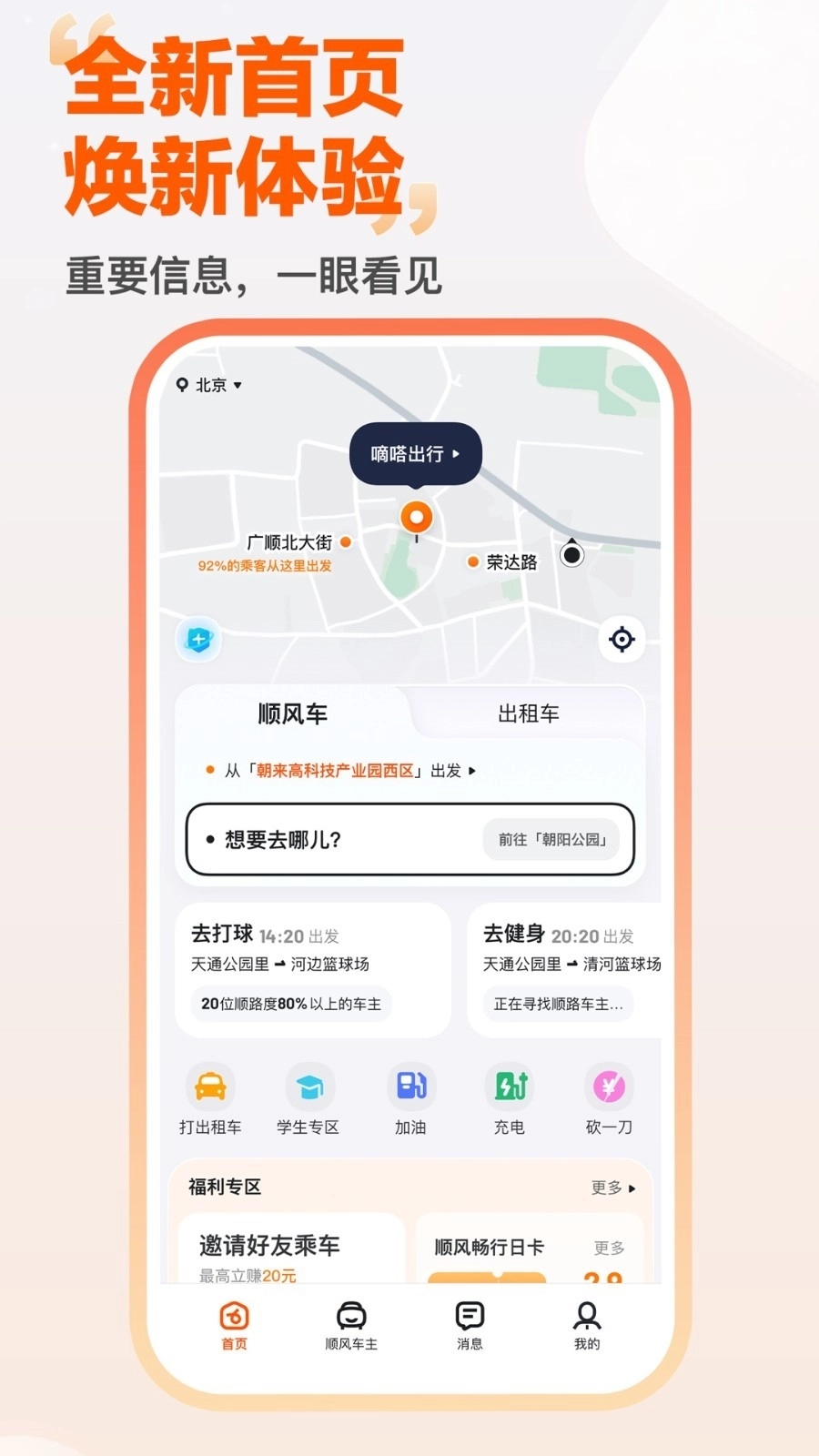 嘀嗒出行顺风车车主安装 图1