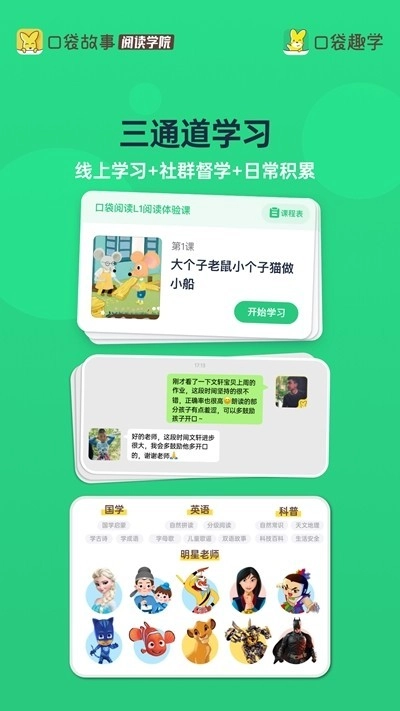 口袋趣学图1