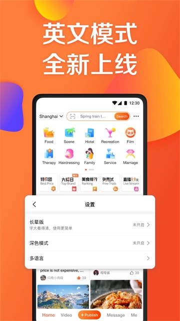 大众点评App图3