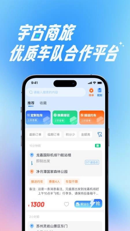 宇宙商旅靓单台图1