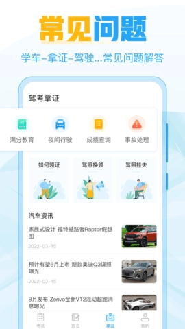 驾考刷题Tips秘籍图3