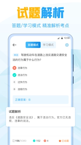 驾考刷题Tips秘籍图2