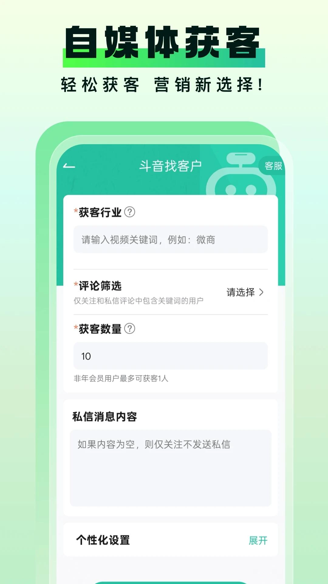 微粉助手免费版图1