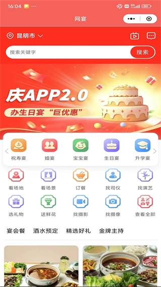 网宴图2