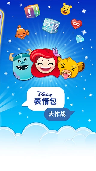 迪士尼表情包大作战最新版
