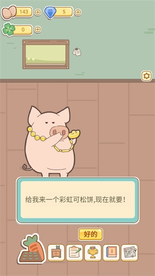 萌鸡烤饼店免广告图1