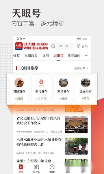 贵州日报天眼新闻图2