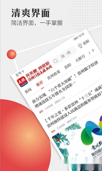 贵州日报天眼新闻图3