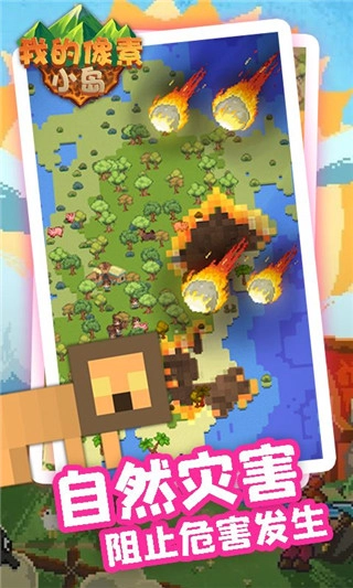 我的像素小岛图1