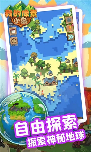 我的像素小岛图2