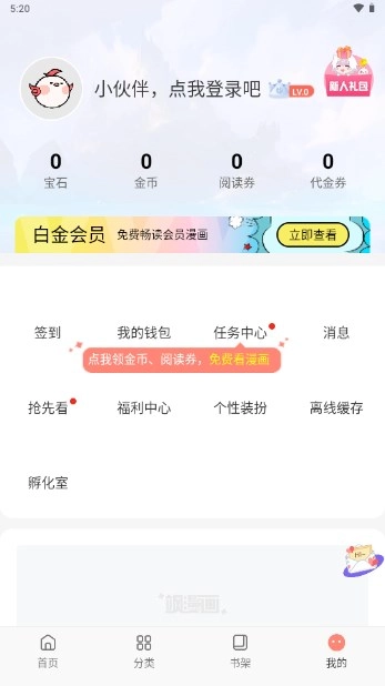 飒漫画永久免费会员版图2