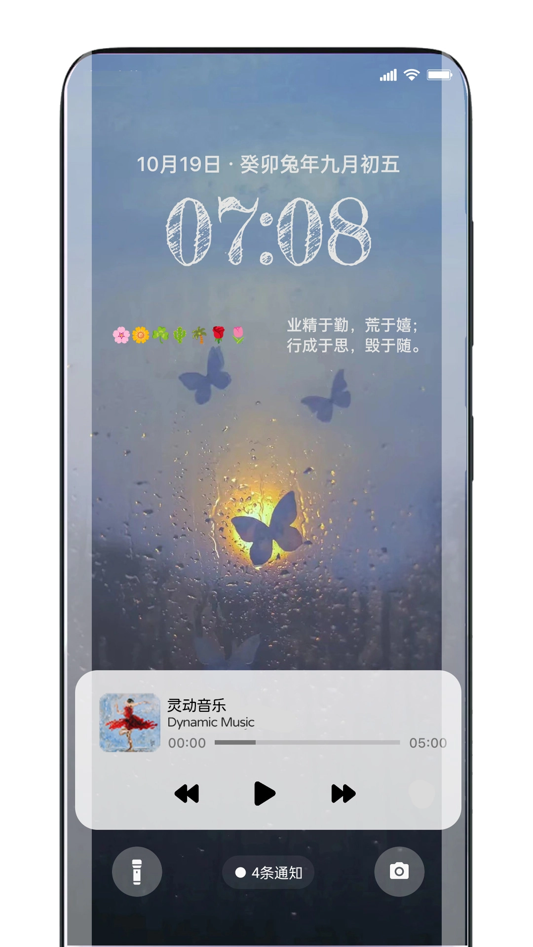 灵动锁屏免费版图1