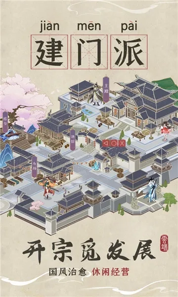 云端问仙(修仙经营游)  手机版图3