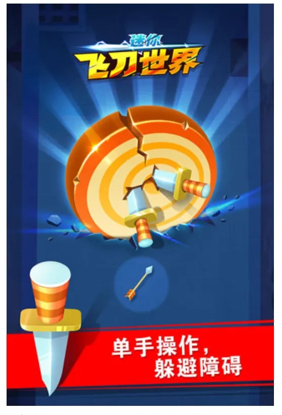 迷你飞刀世界最新安卓版