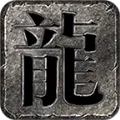彬彬传奇帝王火龙2026手机版