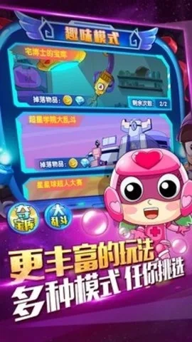 开心超人机甲联盟(社交冒险养成)  安卓版(1)