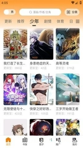 酷漫熊无广告版图3