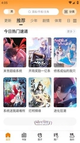 酷漫熊无广告版图1