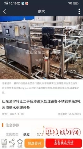 网优二手网手机免费版图4