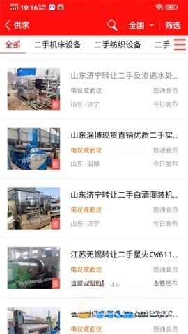 网优二手网手机免费版图2