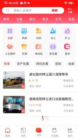网优二手网手机免费版图1