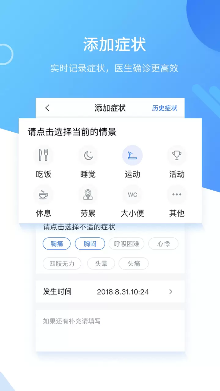 心管家手机版图4