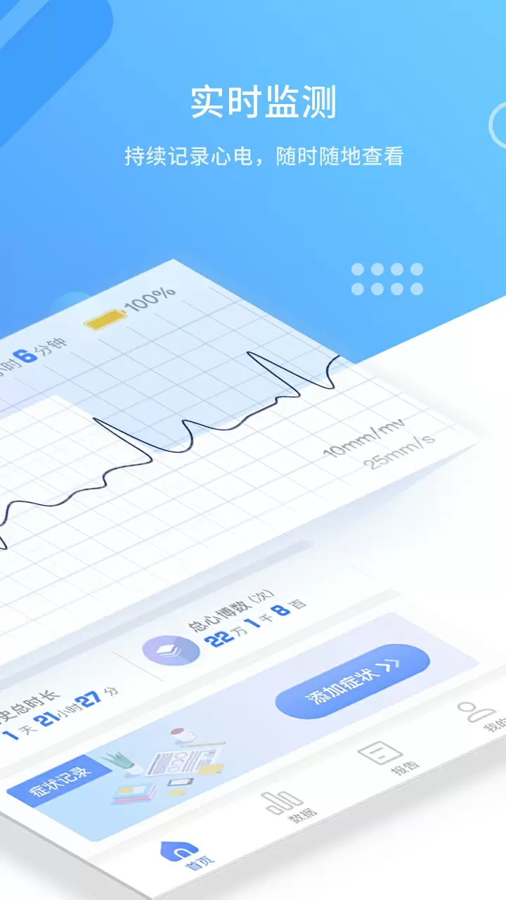 心管家手机版图3