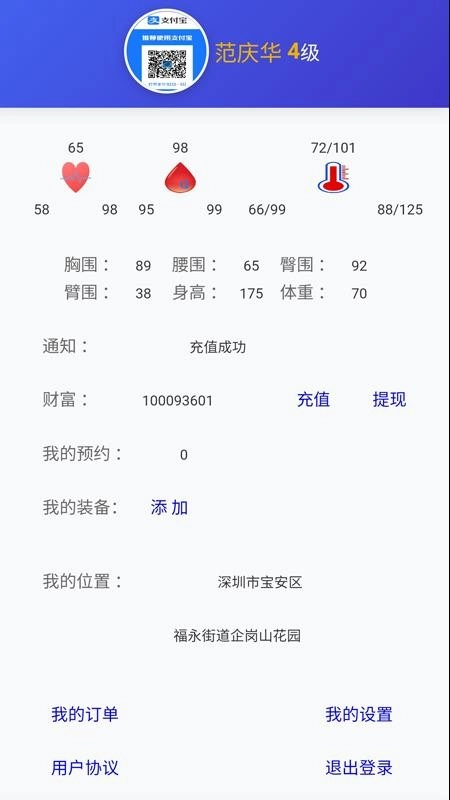 心之力健身系统图3