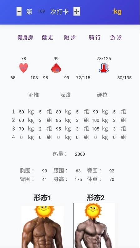 心之力健身系统图2