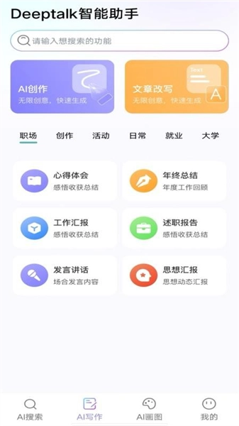 deeptalk智能助手安卓版图1
