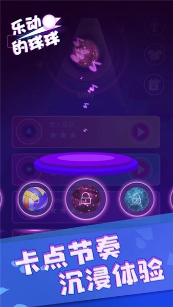 乐动的球球游戏(1)