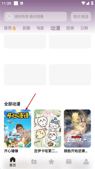 鲨鱼剧场无广告版安装包下载