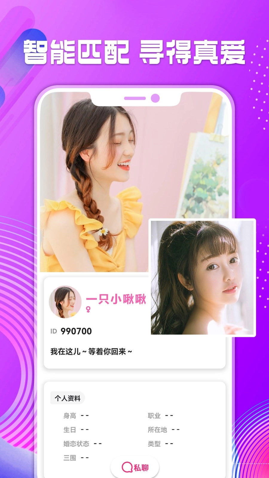 全城热恋交友平台
