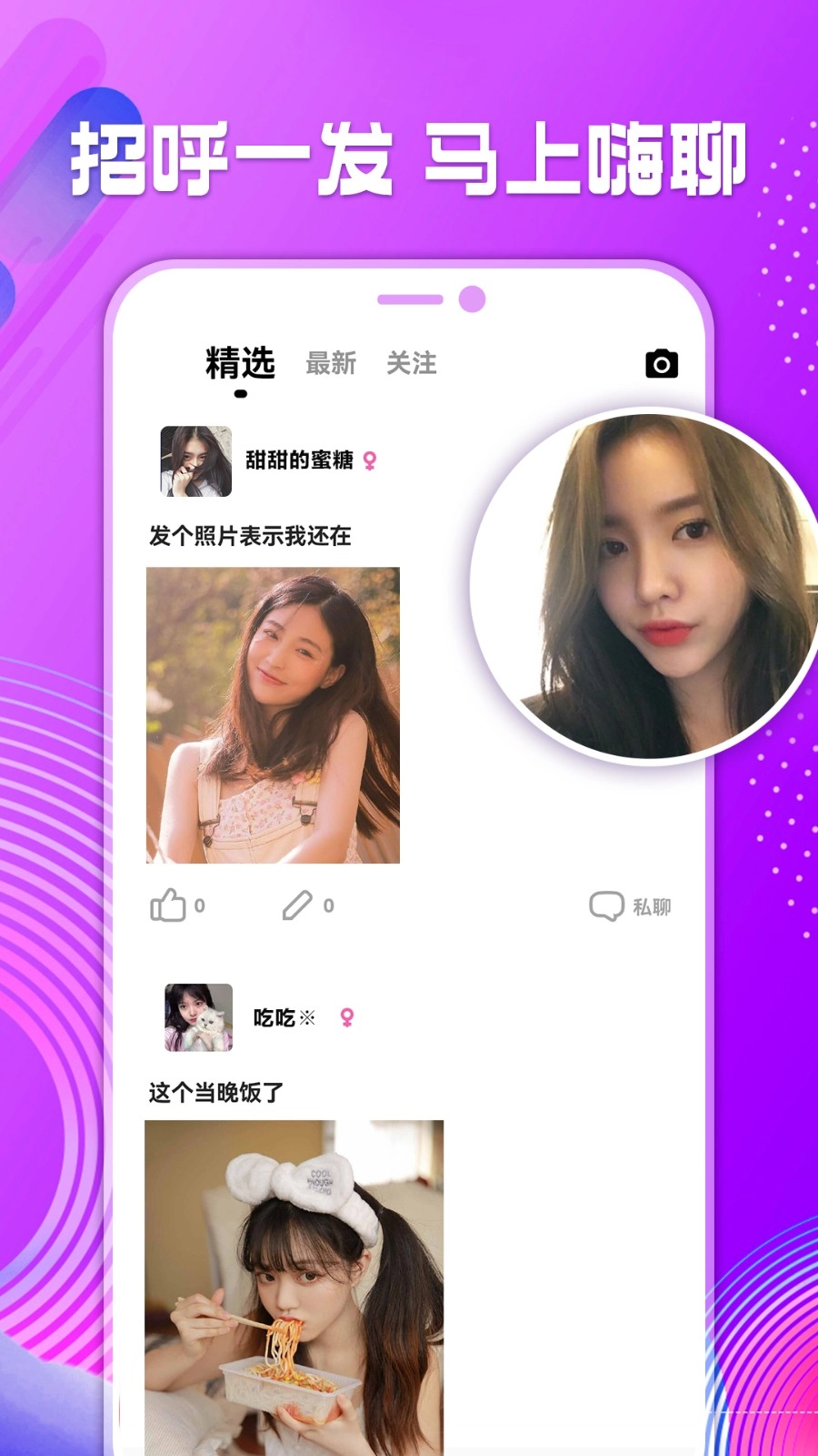 全城热恋交友平台