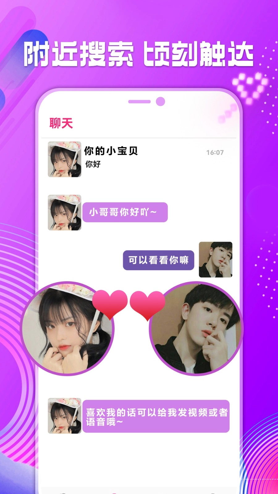 全城热恋交友平台