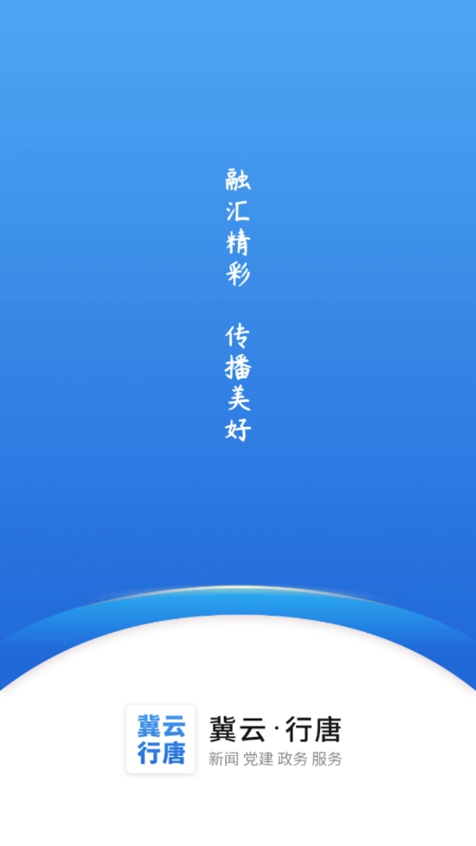 冀云行唐手机版图1