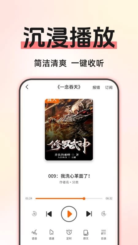 免费畅听小说软件正版图2