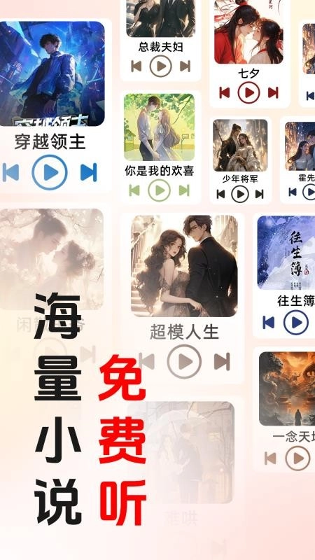 免费畅听小说软件正版图1