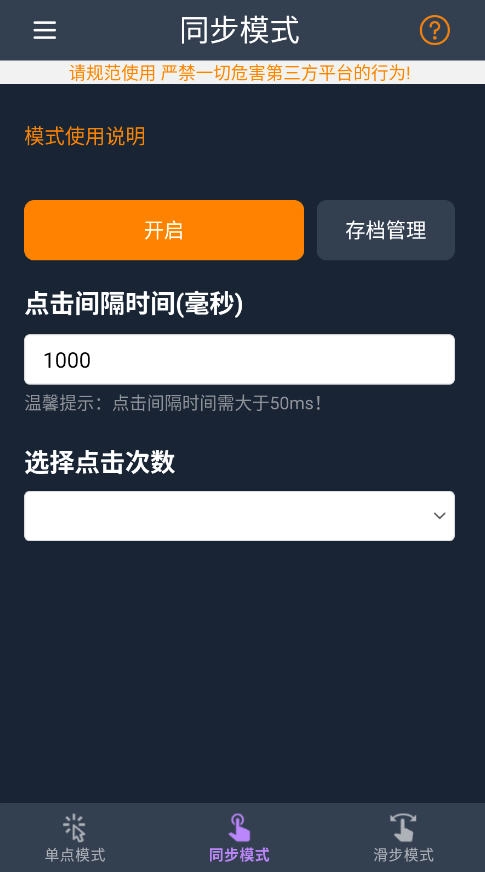 超级快点连点器安卓手机版
