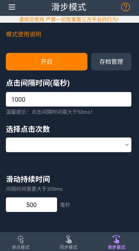 超级快点连点器安卓手机版